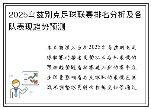 2025乌兹别克足球联赛排名分析及各队表现趋势预测