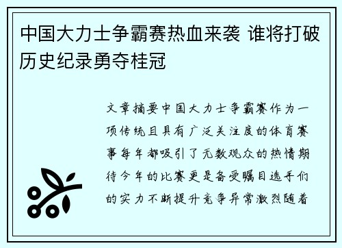 中国大力士争霸赛热血来袭 谁将打破历史纪录勇夺桂冠