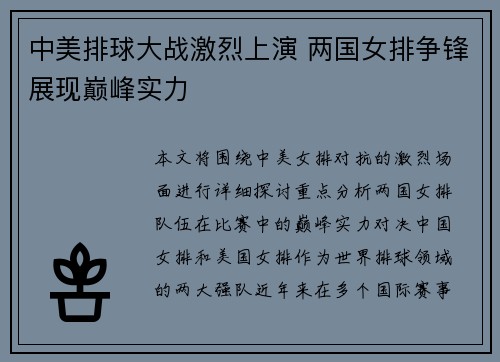 中美排球大战激烈上演 两国女排争锋展现巅峰实力