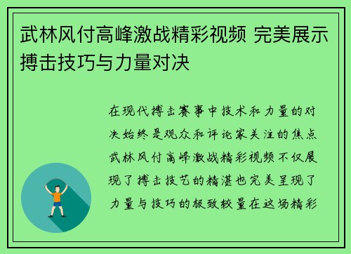 武林风付高峰激战精彩视频 完美展示搏击技巧与力量对决