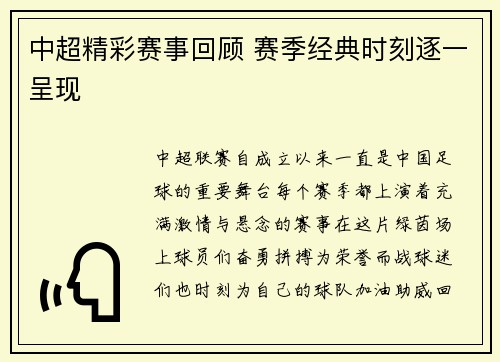 中超精彩赛事回顾 赛季经典时刻逐一呈现