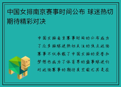 中国女排南京赛事时间公布 球迷热切期待精彩对决