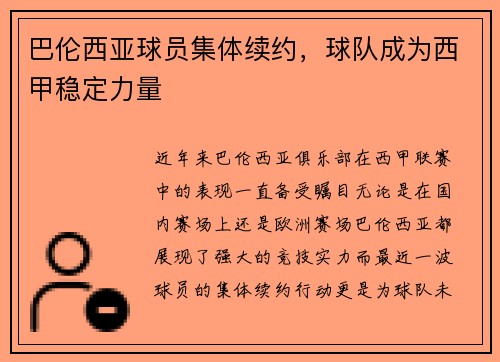 巴伦西亚球员集体续约，球队成为西甲稳定力量