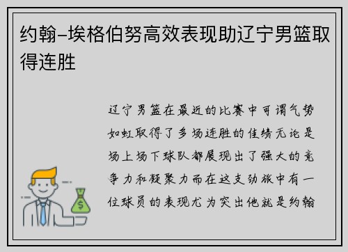 约翰-埃格伯努高效表现助辽宁男篮取得连胜