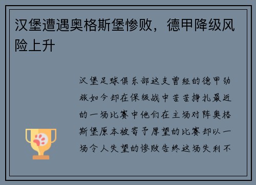 汉堡遭遇奥格斯堡惨败,德甲降级风险上升