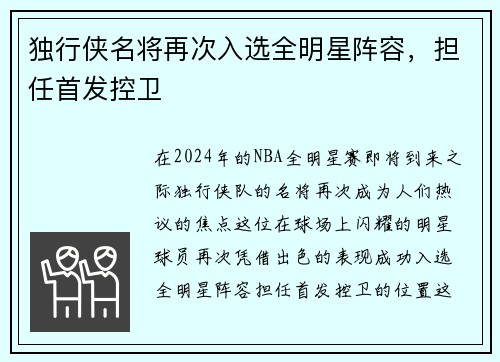 独行侠名将再次入选全明星阵容，担任首发控卫
