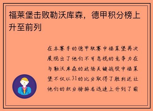 福莱堡击败勒沃库森，德甲积分榜上升至前列
